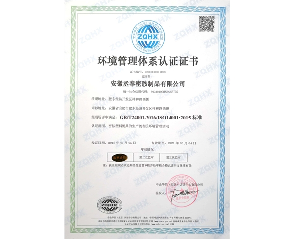 环境管理体系认证证书 (1)