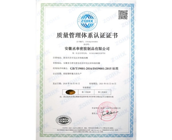 质量管理体系认证证书 (1)